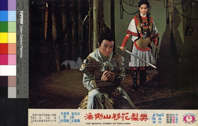 樊梨花移山倒海(彩色)藏品圖，第1張