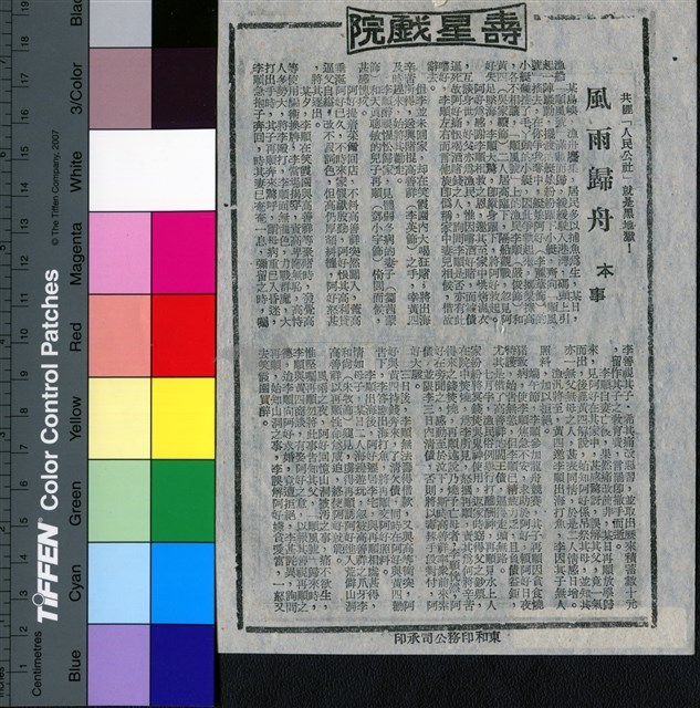 風雨歸舟藏品圖，第1張