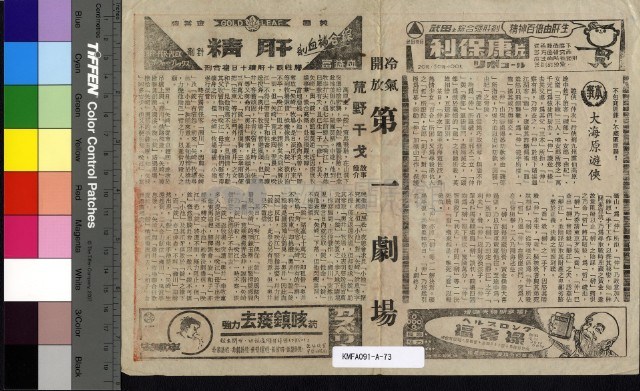 大海原遊俠（大海原を行く渡り鳥）、荒野干戈（赤い荒野）藏品圖，第1張