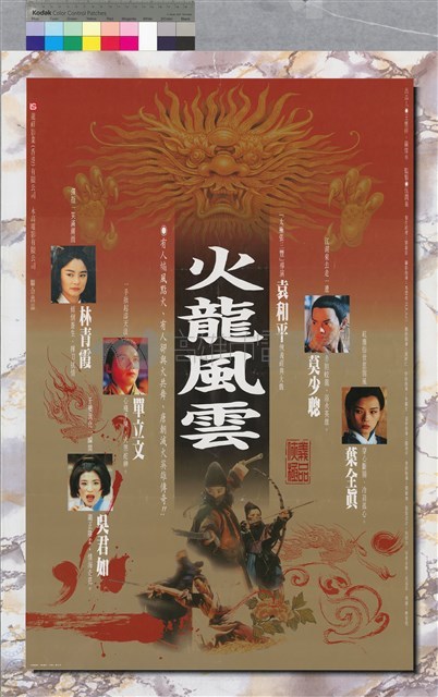 火龍風雲藏品圖，第1張
