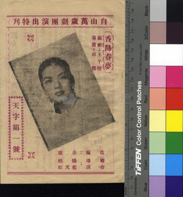 香島春夢&天字第一號藏品圖，第1張