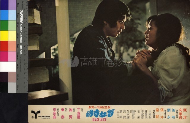 盲女奇緣(彩色)藏品圖，第1張