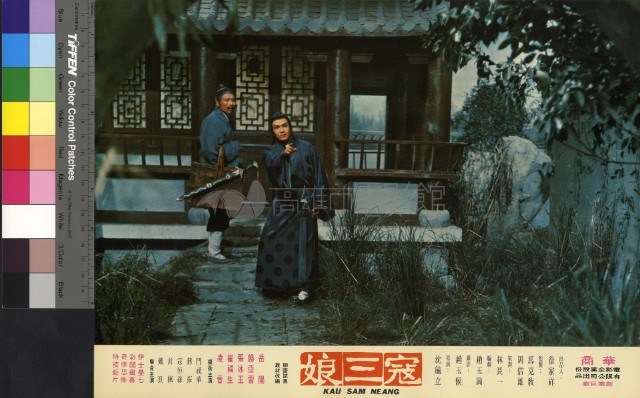 寇三娘(彩色)藏品圖，第1張