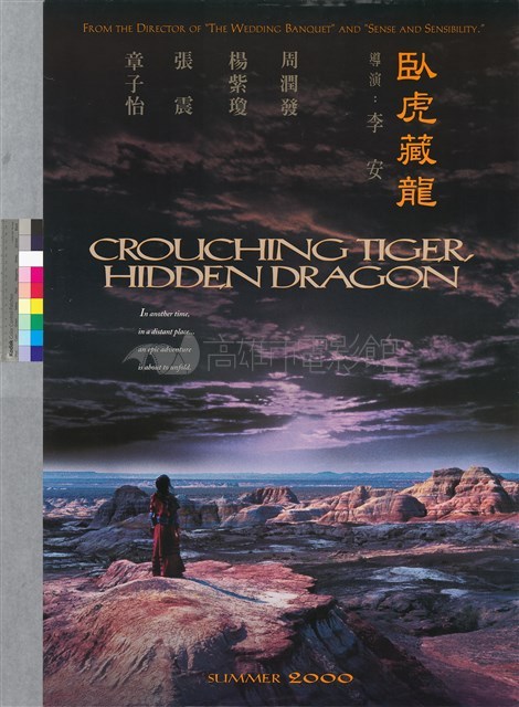 臥虎藏龍藏品圖，第1張