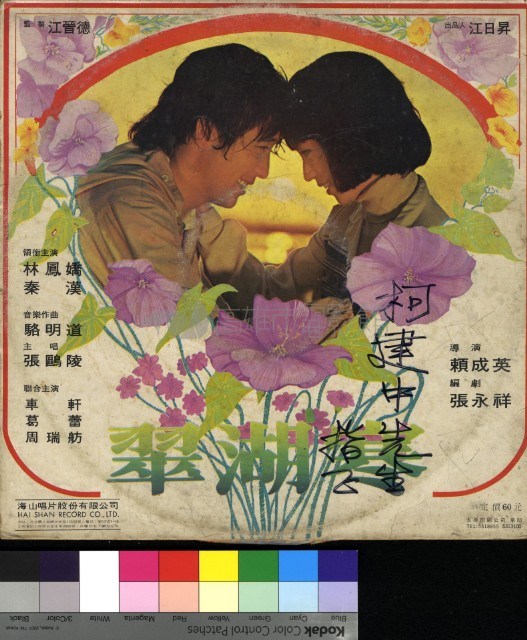 翠湖寒 電影主題曲藏品圖，第1張