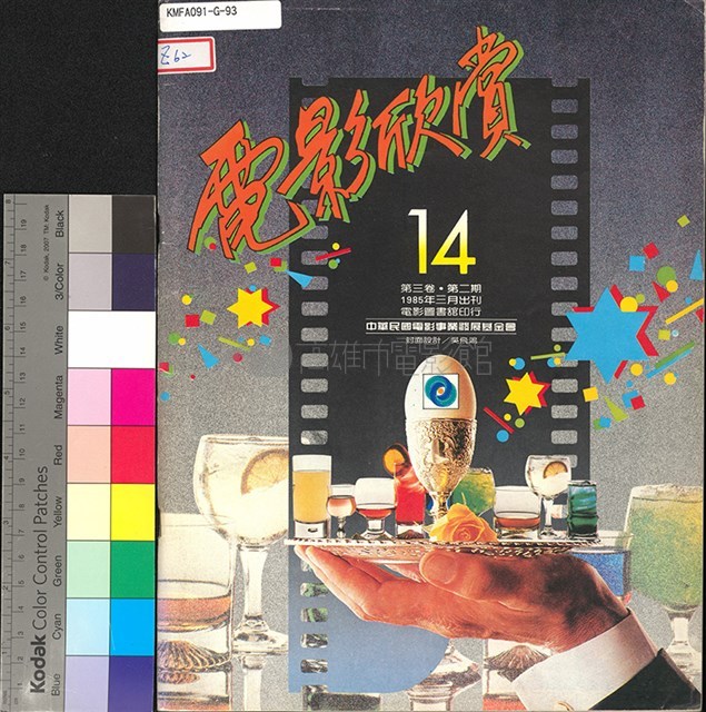 電影欣賞第3卷2期藏品圖，第1張