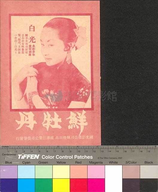 鮮牡丹藏品圖，第1張