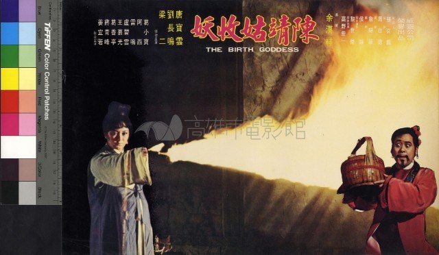陳靖姑收妖藏品圖，第1張
