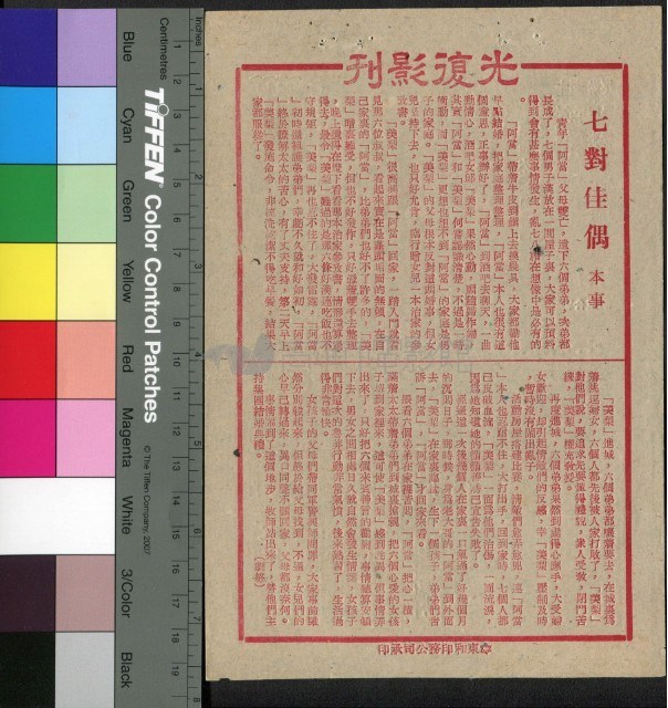 七對佳偶藏品圖，第1張