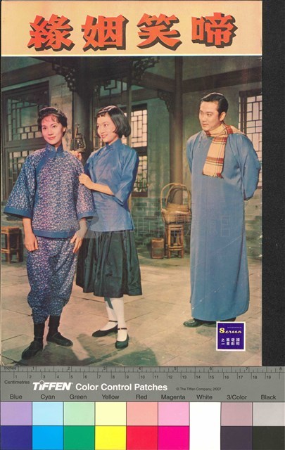 啼笑姻緣藏品圖，第1張