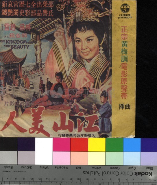 江山美人藏品圖，第1張