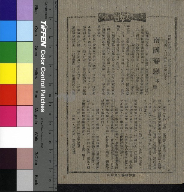 南國春戀藏品圖，第1張
