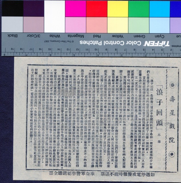 浪子回頭藏品圖，第1張