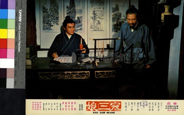 寇三娘(彩色)藏品圖，第1張
