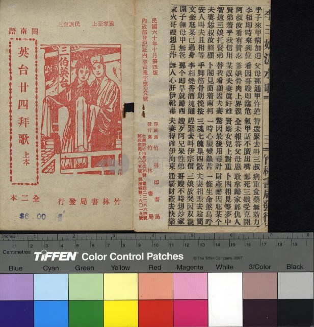 英台二十四拜歌 上本藏品圖，第1張