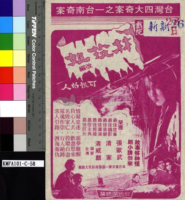 林投姐藏品圖，第1張