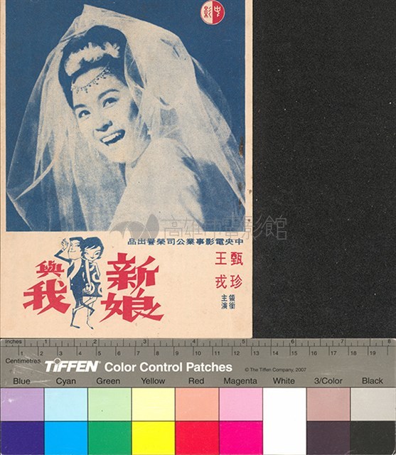 新娘與我藏品圖，第1張