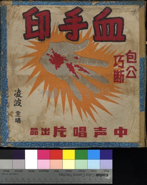 血手印藏品圖，第1張