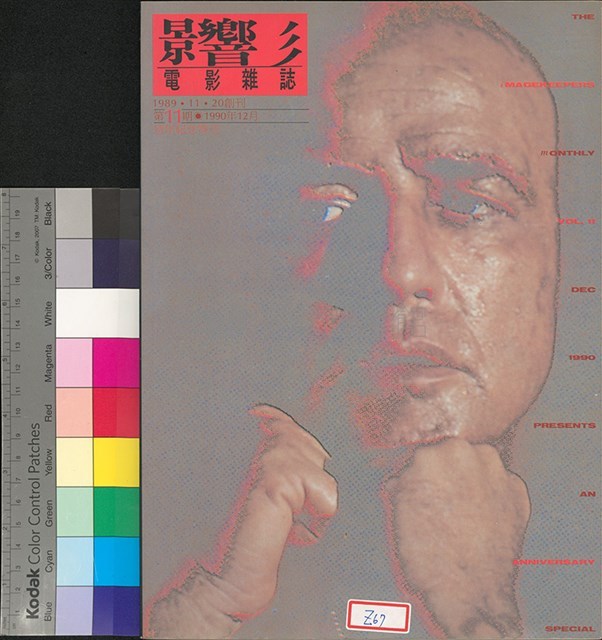 影響電影雜誌第11期藏品圖，第1張