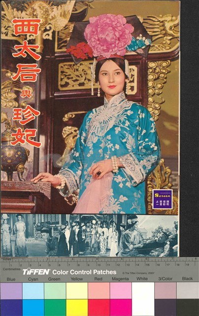 西太后與珍妃藏品圖，第1張