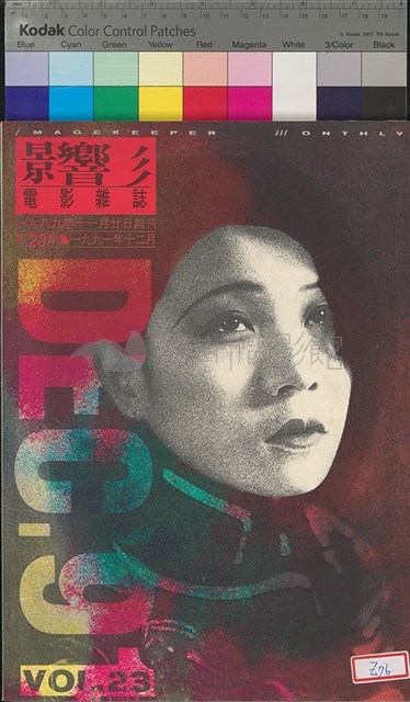 影響電影雜誌第23期藏品圖，第2張