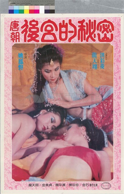 唐朝後宮的秘密藏品圖，第1張