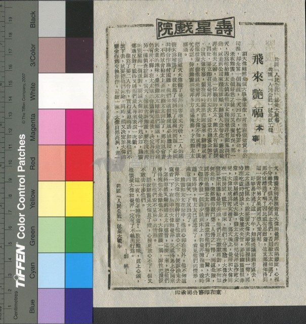 飛來豔福藏品圖，第1張