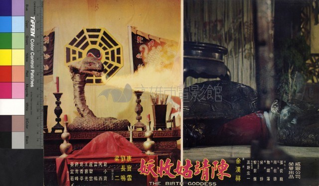 陳靖姑收妖藏品圖，第1張