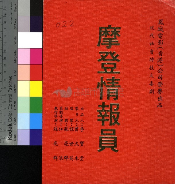 摩登情報員藏品圖，第1張