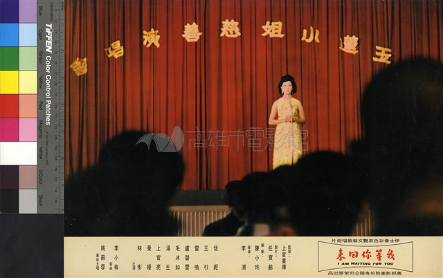 我等你回來(彩色)藏品圖，第1張