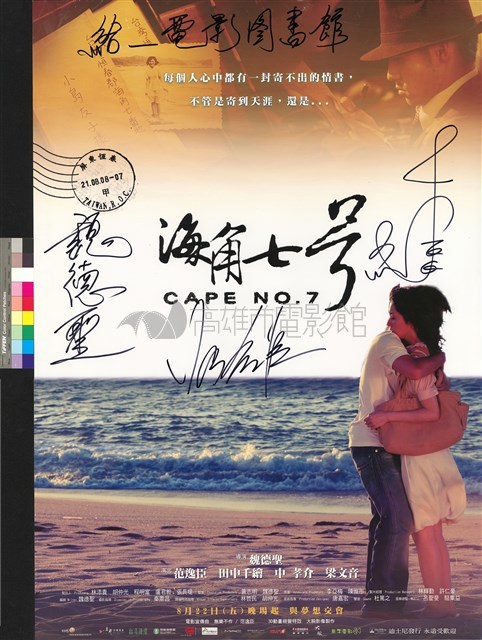 海角七號藏品圖，第1張