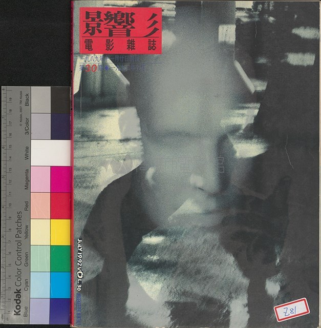 影響電影雜誌第30期藏品圖，第2張
