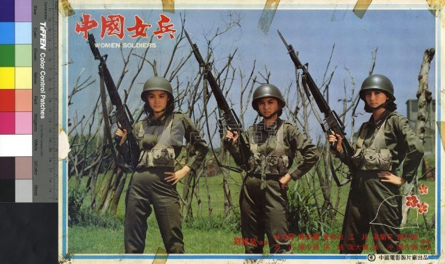 中國女兵(彩色)藏品圖，第1張