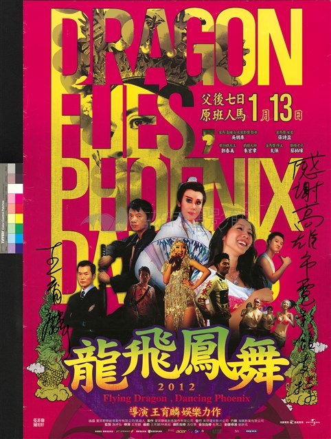龍飛鳳舞藏品圖，第1張
