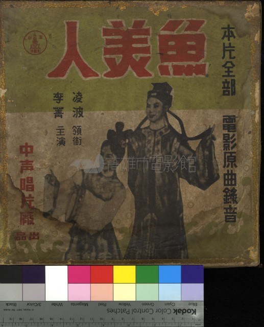 魚美人藏品圖，第1張