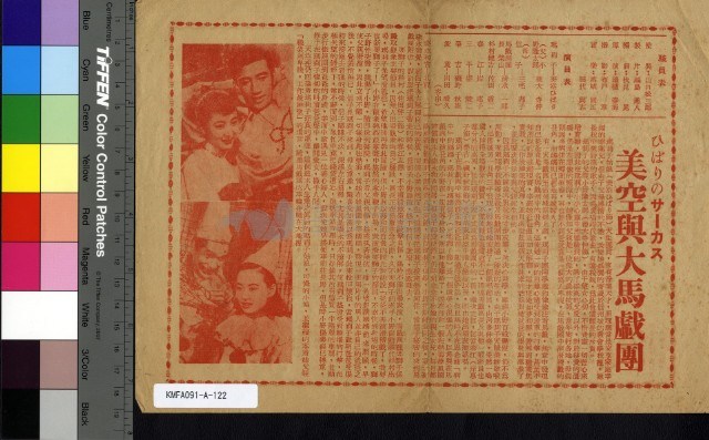 美空與大馬戲團藏品圖，第1張
