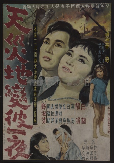 天災地變彼一夜藏品圖，第1張