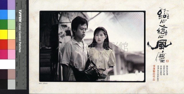 戀戀風塵藏品圖，第1張