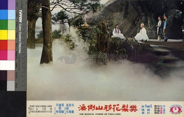 樊梨花移山倒海(彩色)藏品圖，第1張