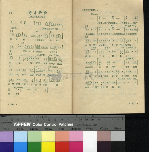 山歌姻緣藏品圖，第11張