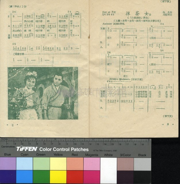 山歌姻緣藏品圖，第20張