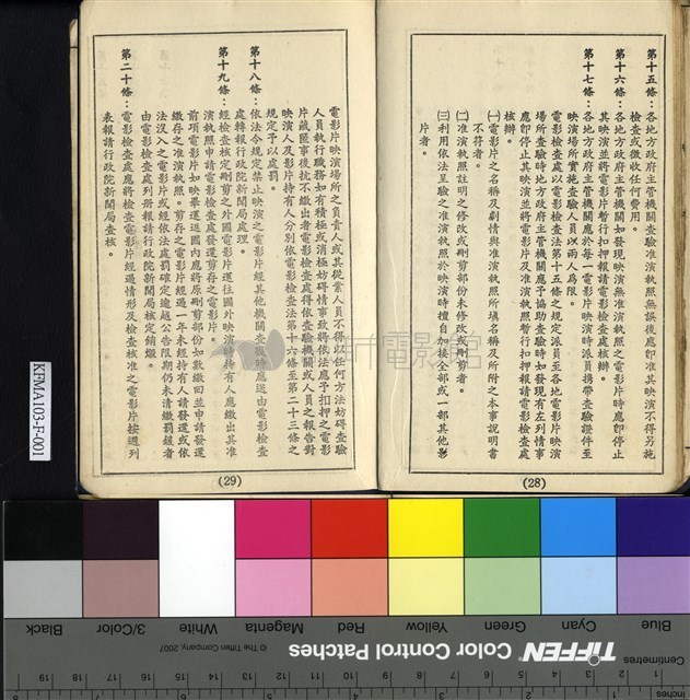 衝破鬼門關藏品圖，第20張