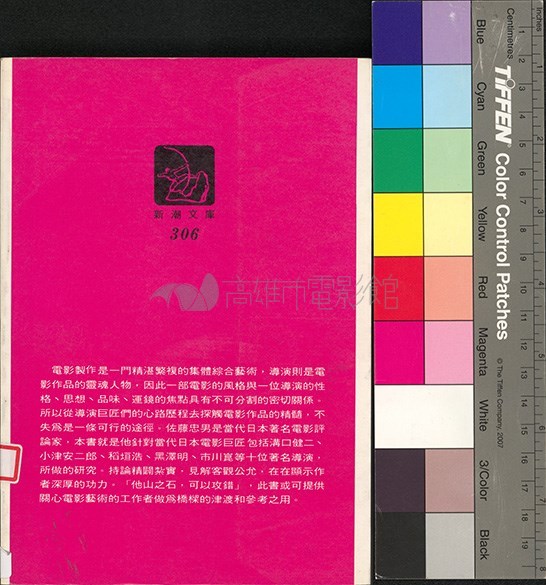 日本電影的巨匠們藏品圖，第1張