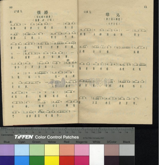 雙鳳奇緣歌集藏品圖，第4張