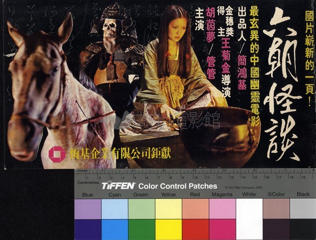 六朝怪談藏品圖，第4張