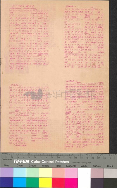 梁山伯與祝英台藏品圖，第2張