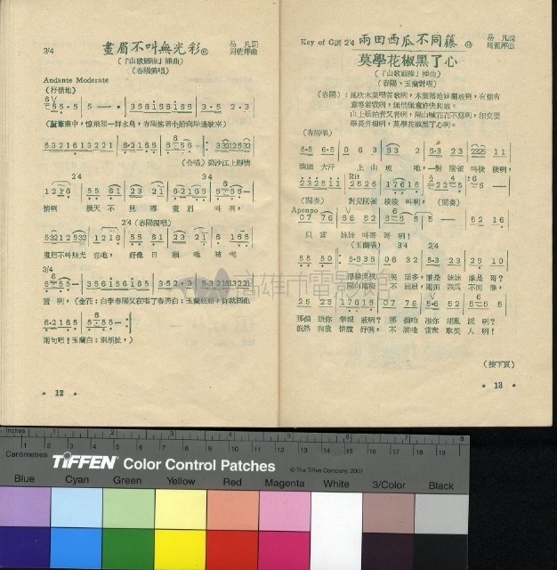 山歌姻緣藏品圖，第25張