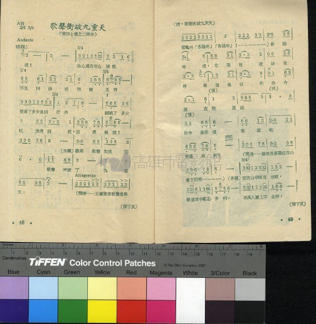 山歌姻緣藏品圖，第18張