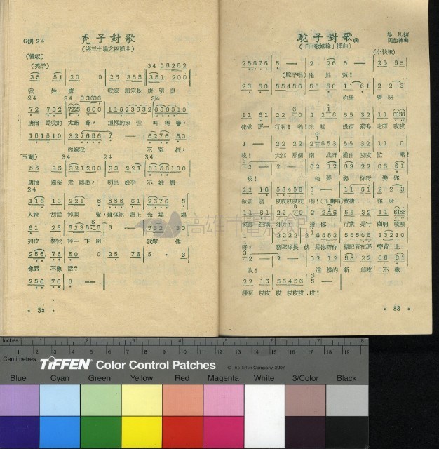 山歌姻緣藏品圖，第9張