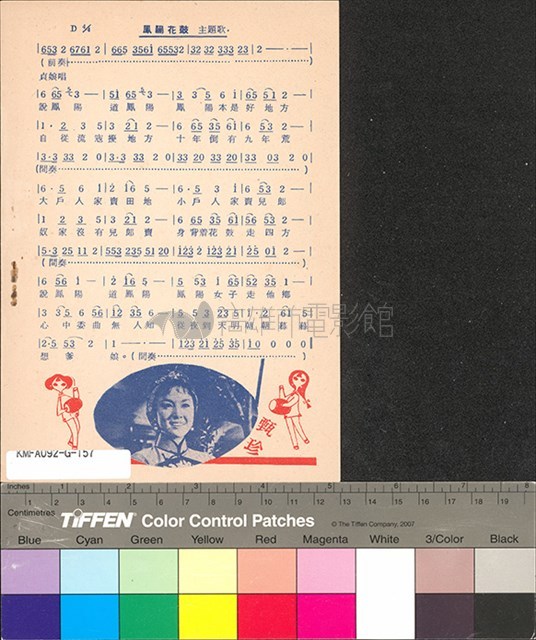 鳳陽花鼓藏品圖，第2張